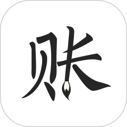 极简记账app 2.8.0最新版