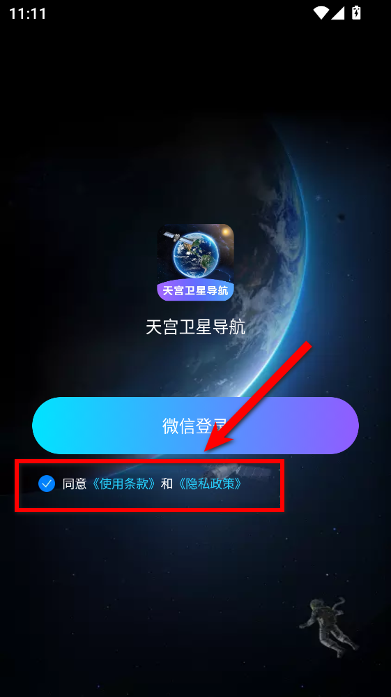 天宫卫星导航最新版