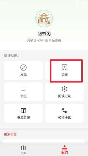 阅书阁app免费最新版