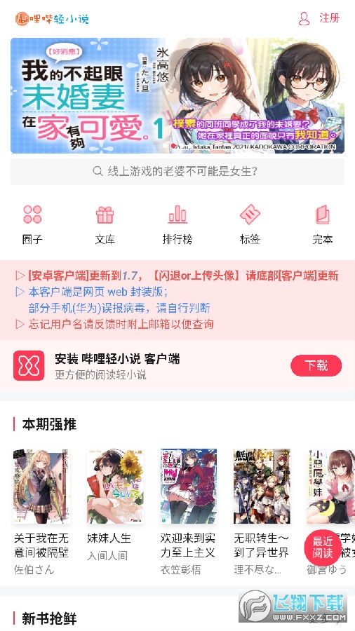 轻小说文库app 轻小说文库app