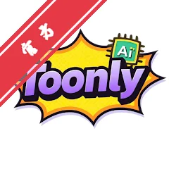 Toonly ai画安卓版最新版