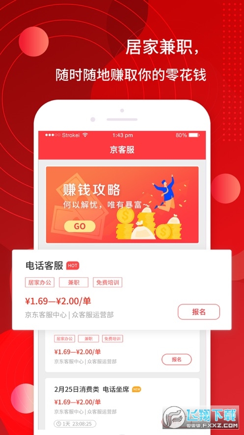 京客服app安卓版 京客服app安卓版