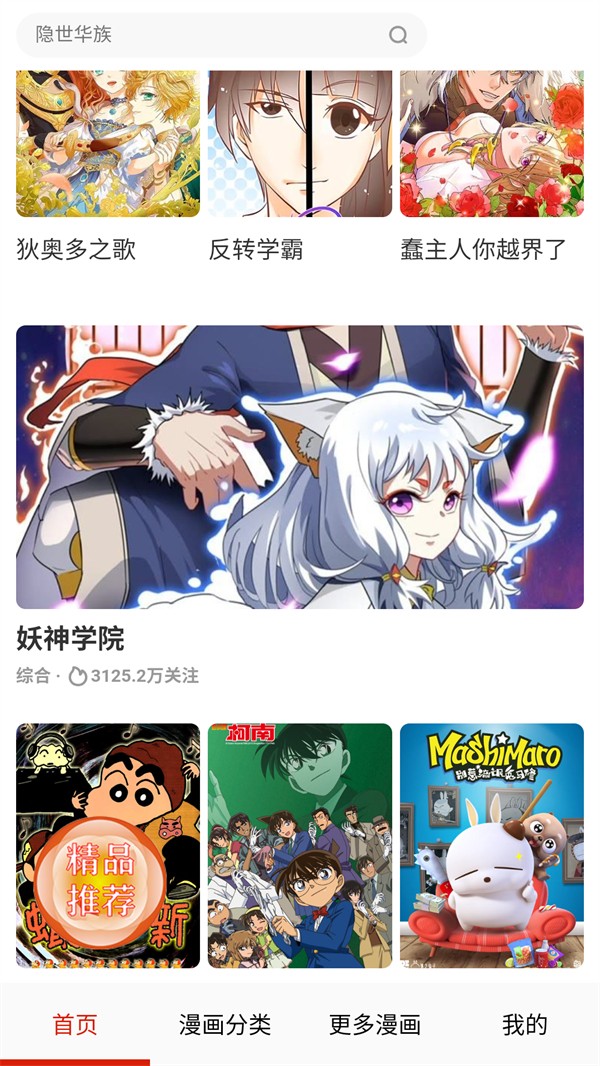 鸟鸟漫画app免费版 鸟鸟漫画app免费版