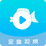 金鱼视频免费追剧安卓版