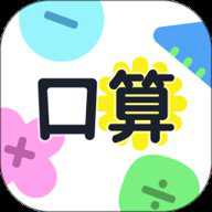 口算小达人 1.5.0 最新版