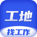 工地找工作app 安卓版v8.1.0
