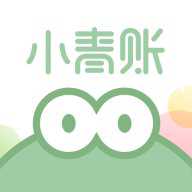 小青账 4.10.0 安卓版