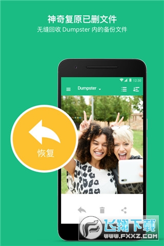 手机回收站Dumpster 手机回收站Dumpster