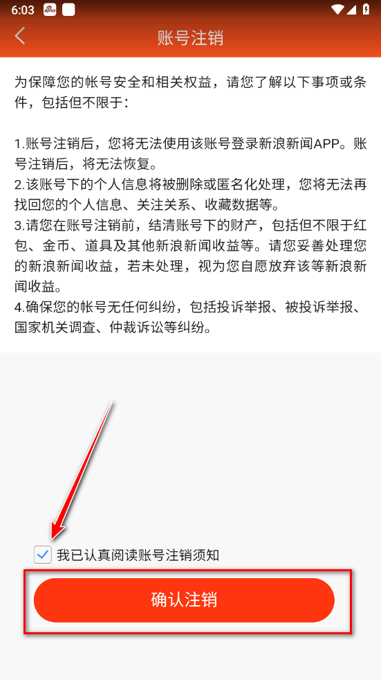 新浪新闻app安卓版