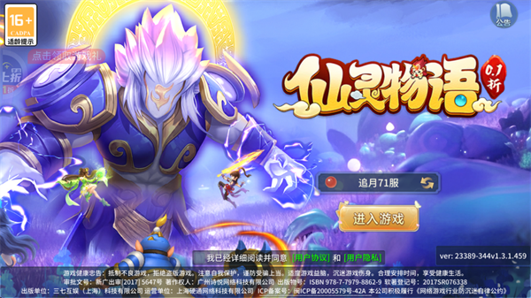 仙灵物语0.1折版本