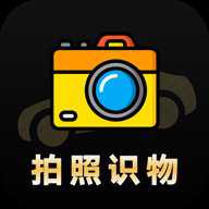 全能拍照识物软件最新版 3.7.6 官方版
