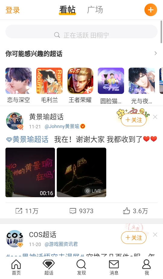 微博app最新版本