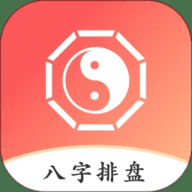 八字排盘助手 1.4.2 安卓版