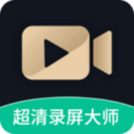 超清录屏大师 1.3.6 安卓版