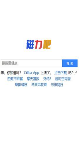磁力吧clilba最佳搜索引擎
