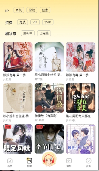 拾音FM广播剧软件免费版