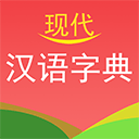 现代汉语词典app 正版v4.4.9