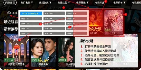 问鼎影视tv电视盒子下载安装包