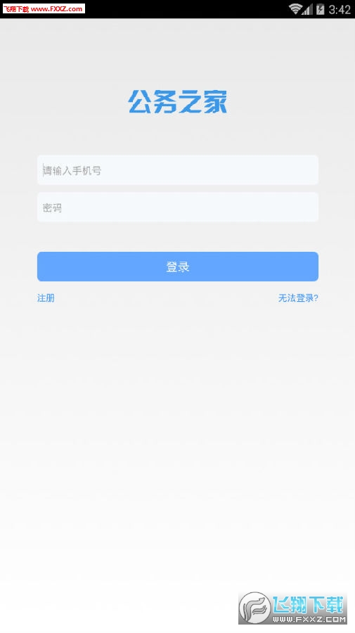 公务之家app 公务之家app