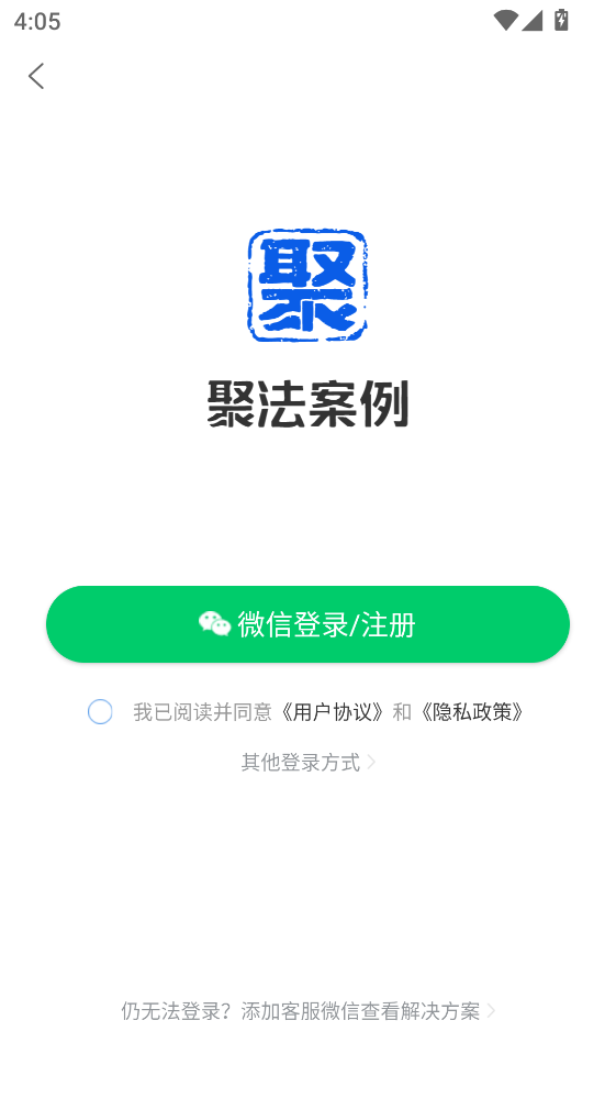 聚法案例官方版app