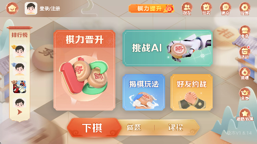 有道纵横棋院免费版 有道纵横棋院免费版