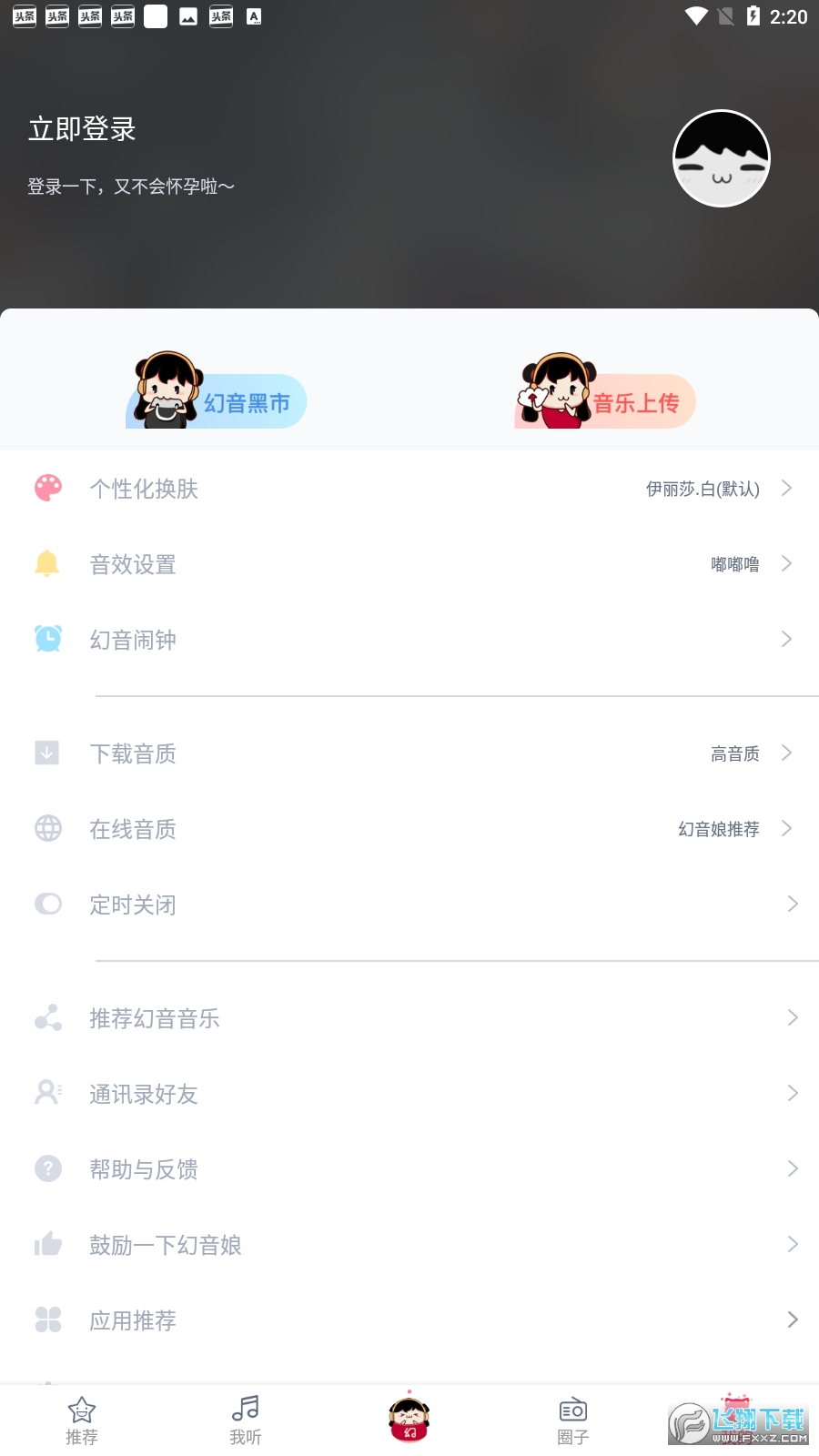 幻音音乐广播剧app