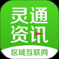 灵通资讯 5.1.71 安卓版