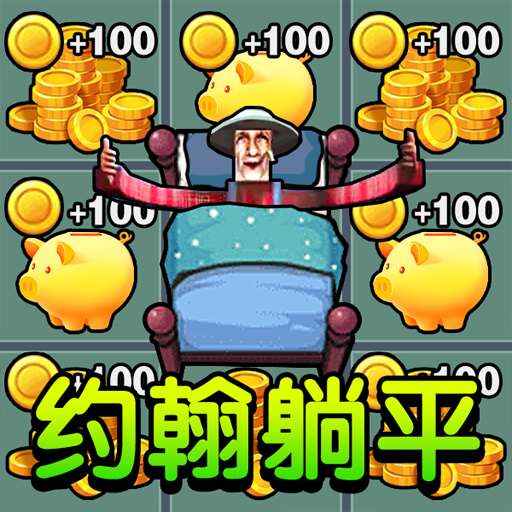 双人来挑战游戏