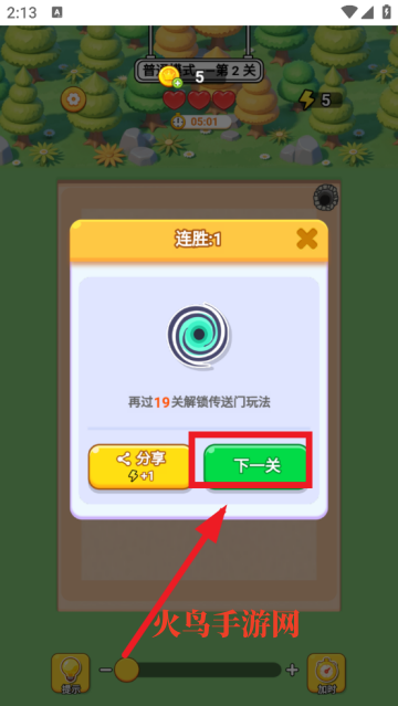 快来整个活游戏