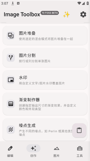 ImageToolbox官方版手机版