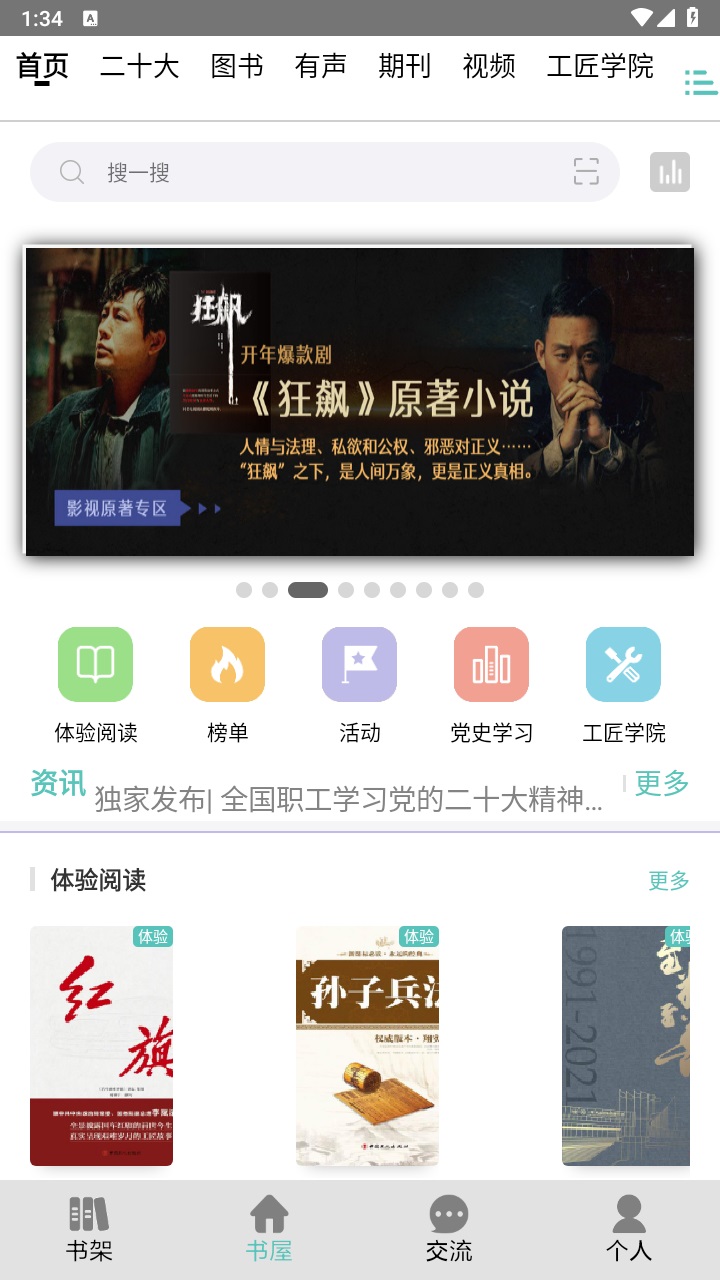 职工书屋app最新版本