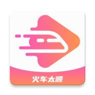 火车太顺app免费版