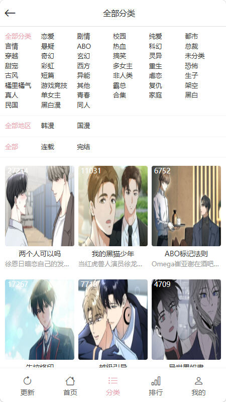 漫趣阁app官方正版