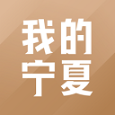 我的宁夏app 官方版v2.6.1.0