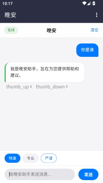 晚安ai(全能)官方中文版 晚安ai(全能)官方中文版