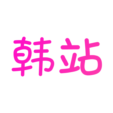 韩站安卓版 1.7.6手机版