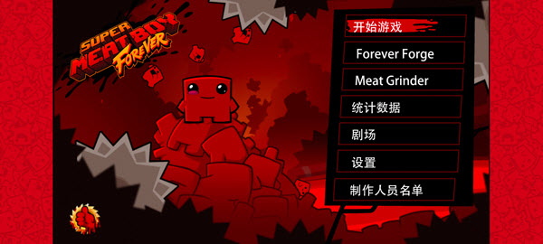 超级食肉男孩永无止境最新版 超级食肉男孩永无止境最新版