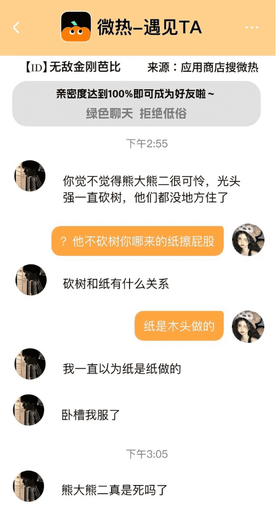 微热wirachat最新安卓版 微热wirachat最新安卓版