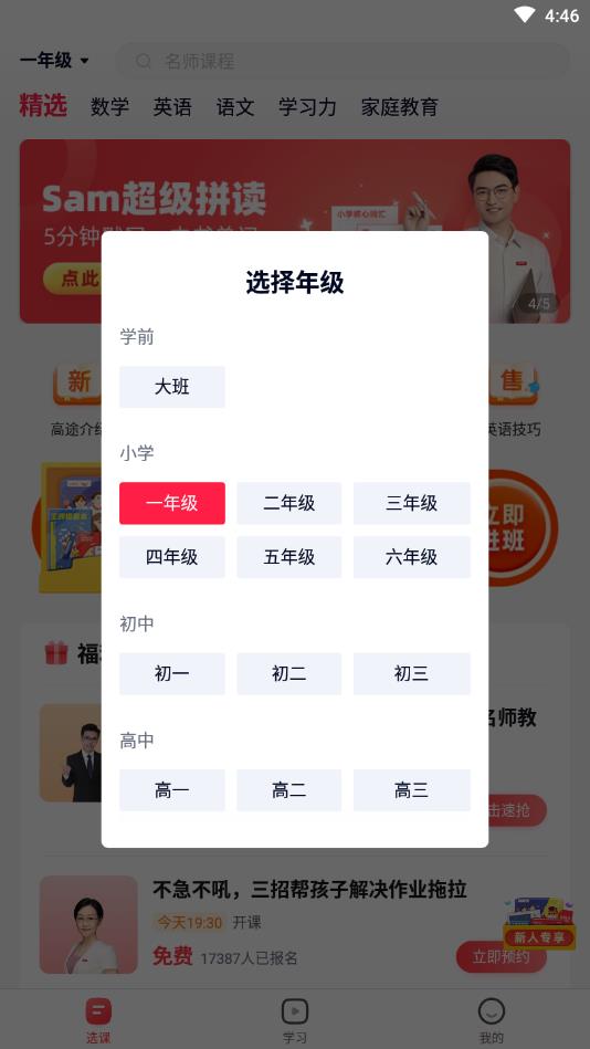高途课堂官方版