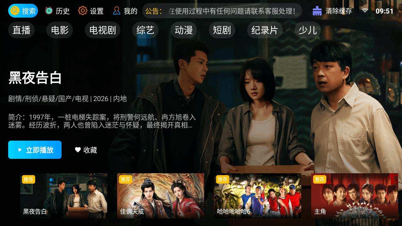 山河tv