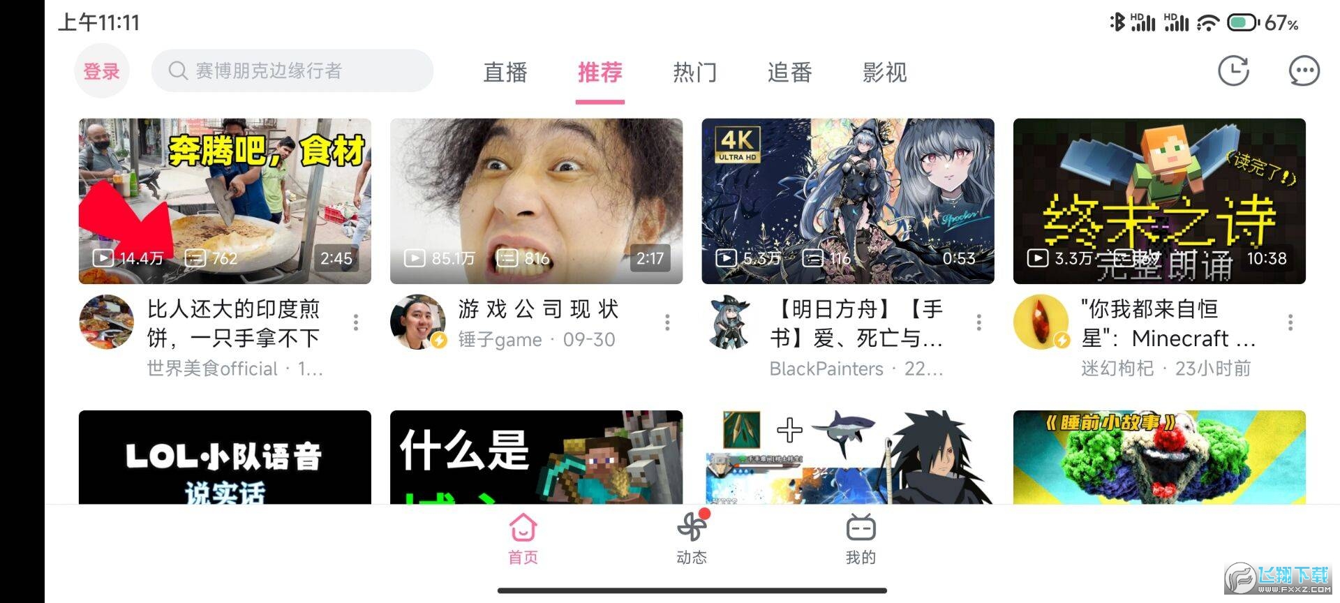 哔哩哔哩hd最新版本