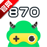 八七零870游戏盒畅玩云游戏