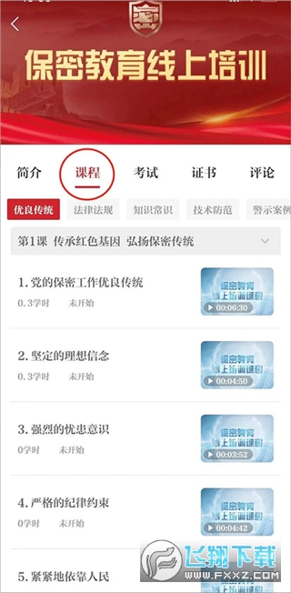 下载保密观app 下载保密观app