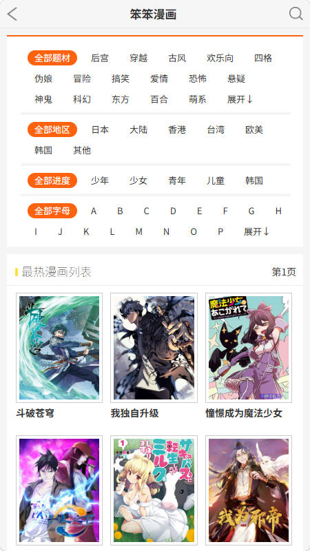 笨笨漫画官方2026最新版