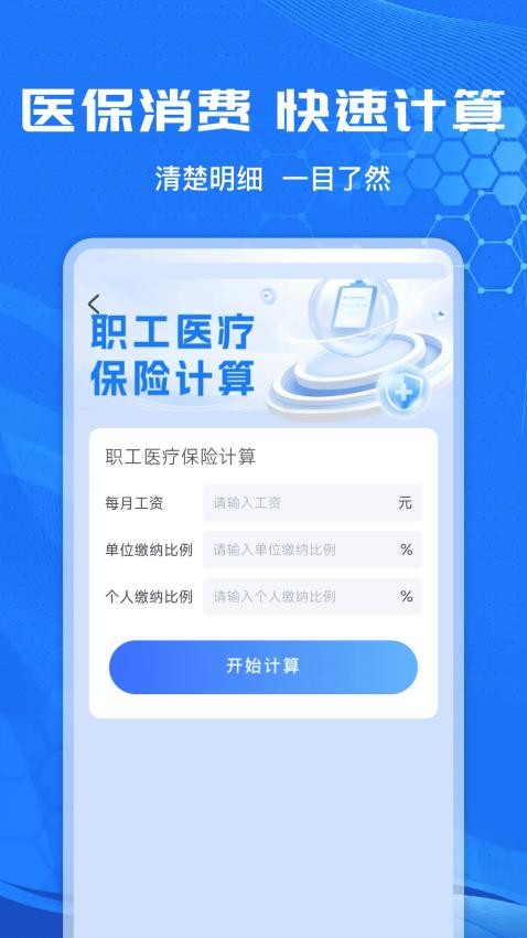 社保计算管家app2026最新版