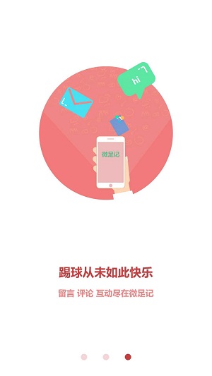 微足记软件安卓版安装包