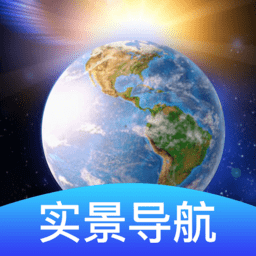 卫星地球导航app 最新版v2.0.4