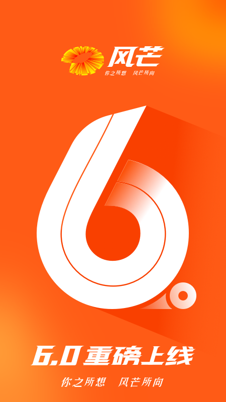 风芒客户端