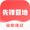 先锋营地 安卓版v1.2.9