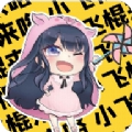 夹子语音包(夹音盒)免费版安卓手机版